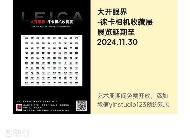 2024杭州当代艺术周｜当前展览和分享会 & 全城指南 崇真艺客