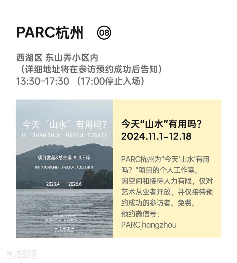 2024杭州当代艺术周｜当前展览和分享会 & 全城指南 崇真艺客