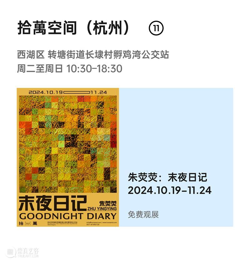 2024杭州当代艺术周｜当前展览和分享会 & 全城指南 崇真艺客