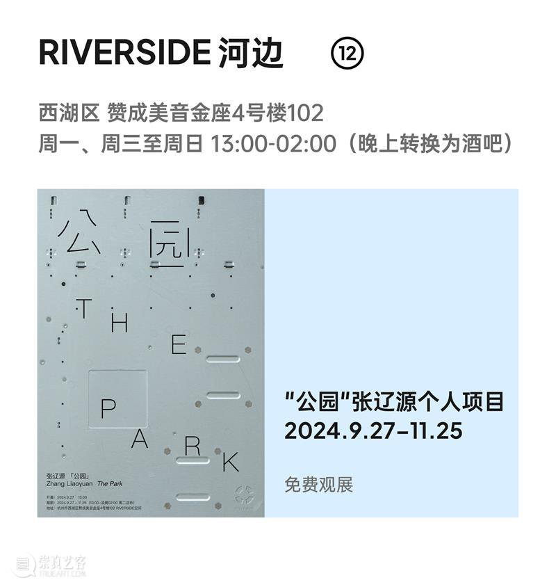 2024杭州当代艺术周｜当前展览和分享会 & 全城指南 崇真艺客