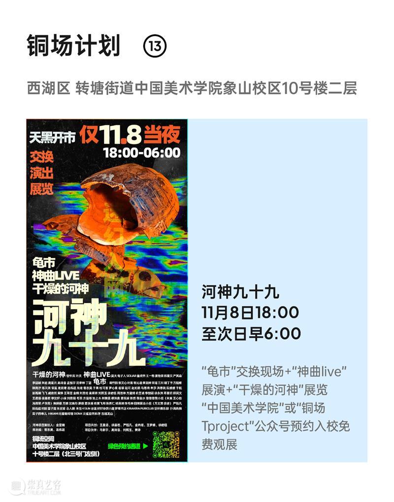 2024杭州当代艺术周｜当前展览和分享会 & 全城指南 崇真艺客