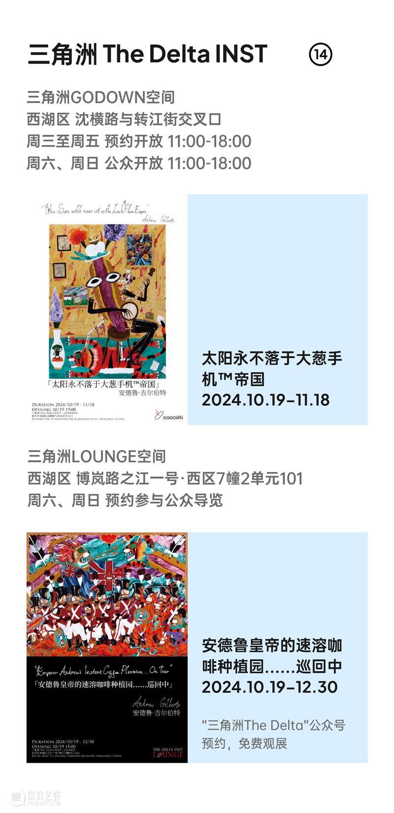 2024杭州当代艺术周｜当前展览和分享会 & 全城指南 崇真艺客