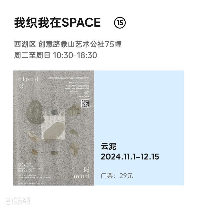 2024杭州当代艺术周｜当前展览和分享会 & 全城指南 崇真艺客