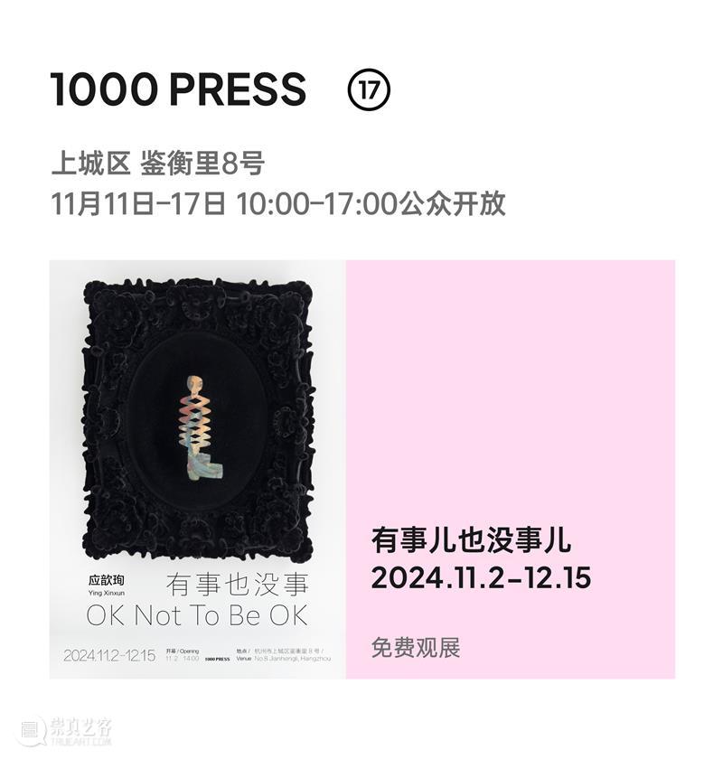 2024杭州当代艺术周｜当前展览和分享会 & 全城指南 崇真艺客