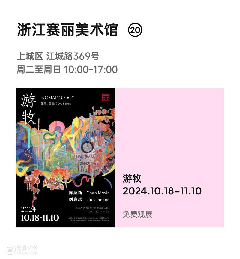 2024杭州当代艺术周｜当前展览和分享会 & 全城指南 崇真艺客