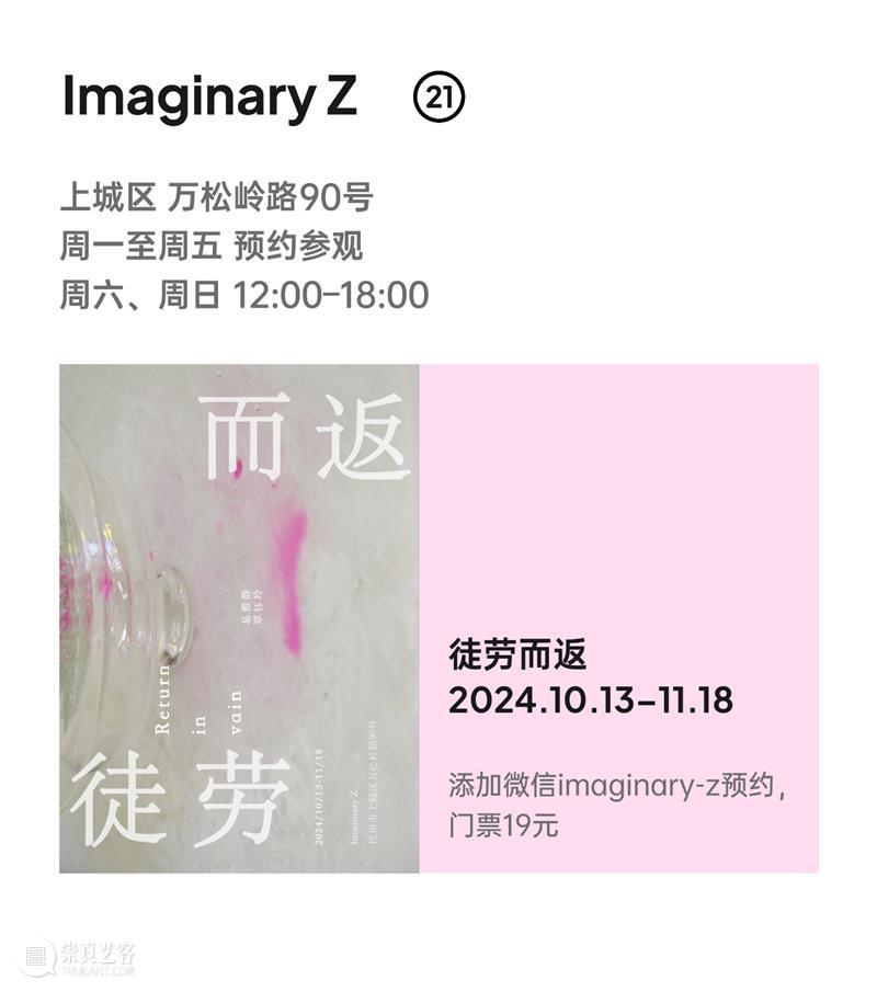 2024杭州当代艺术周｜当前展览和分享会 & 全城指南 崇真艺客