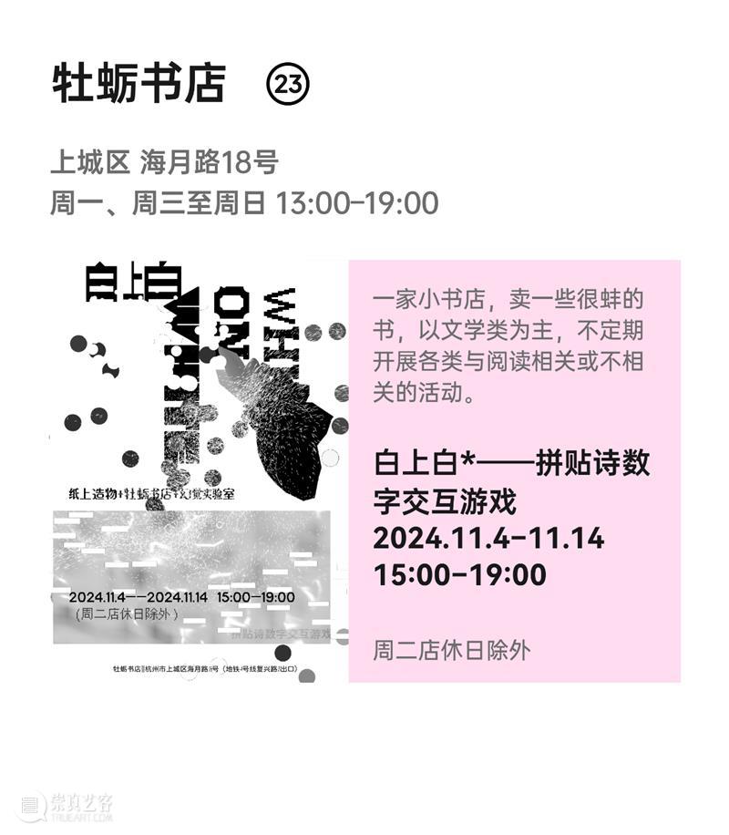 2024杭州当代艺术周｜当前展览和分享会 & 全城指南 崇真艺客