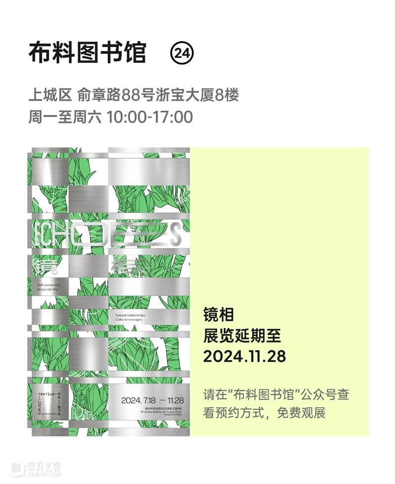 2024杭州当代艺术周｜当前展览和分享会 & 全城指南 崇真艺客