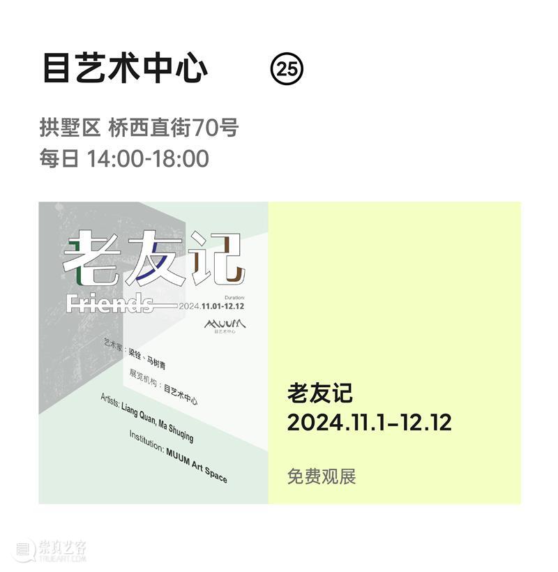 2024杭州当代艺术周｜当前展览和分享会 & 全城指南 崇真艺客