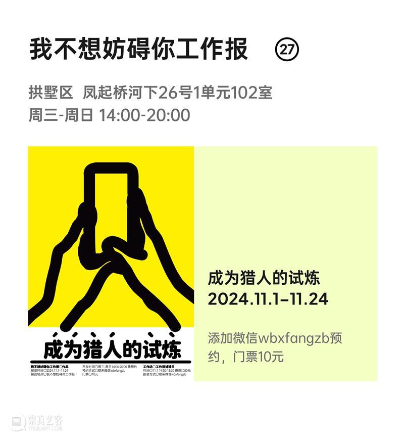 2024杭州当代艺术周｜当前展览和分享会 & 全城指南 崇真艺客