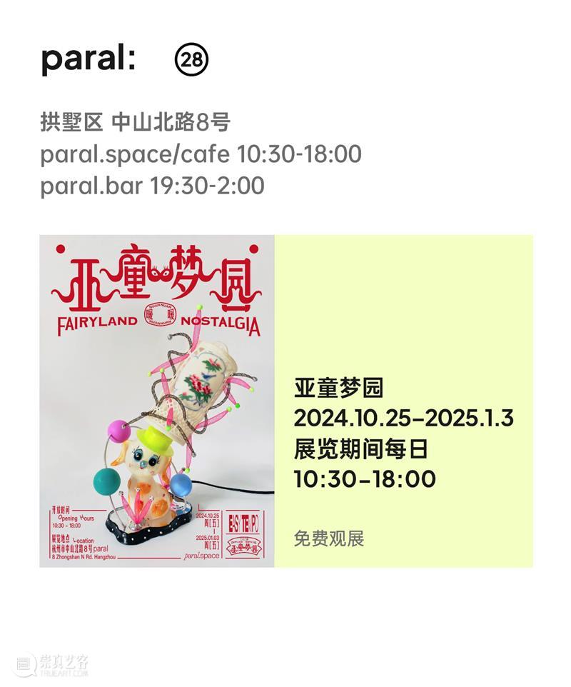 2024杭州当代艺术周｜当前展览和分享会 & 全城指南 崇真艺客