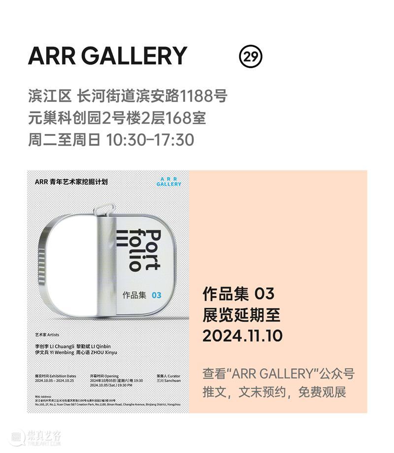 2024杭州当代艺术周｜当前展览和分享会 & 全城指南 崇真艺客