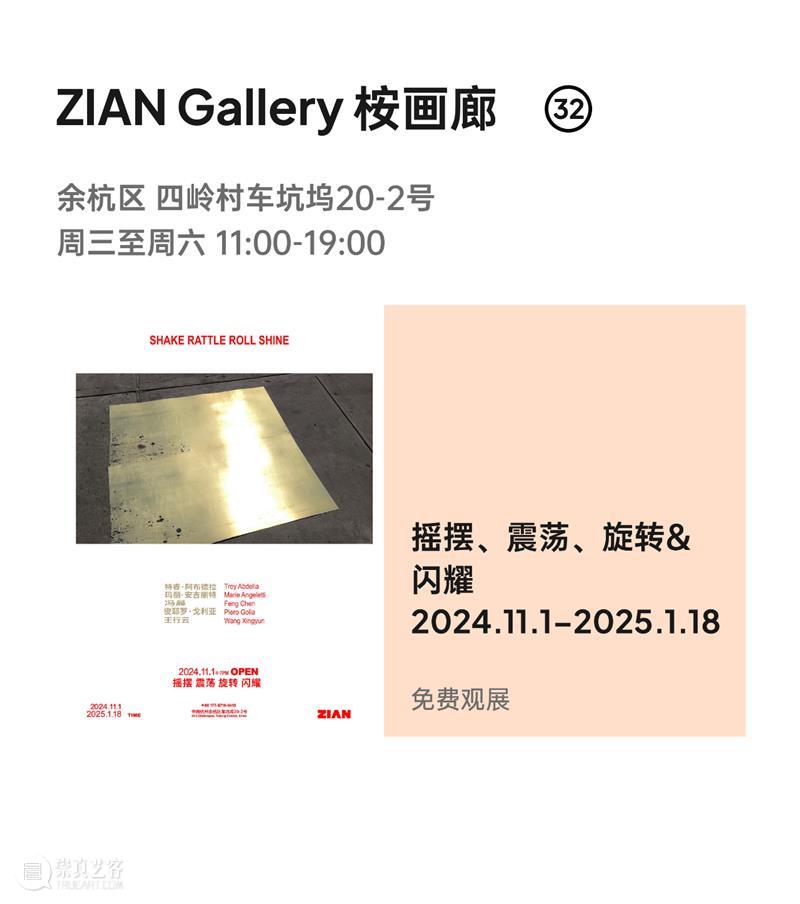 2024杭州当代艺术周｜当前展览和分享会 & 全城指南 崇真艺客