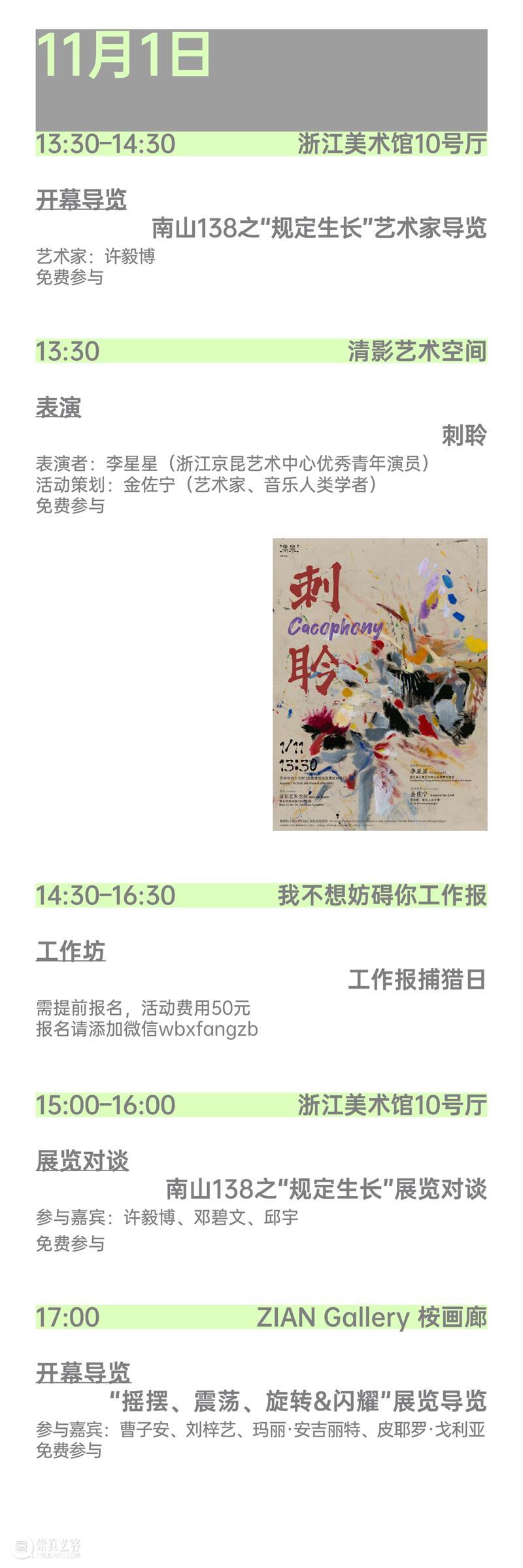 2024杭州当代艺术周｜当前展览和分享会 & 全城指南 崇真艺客