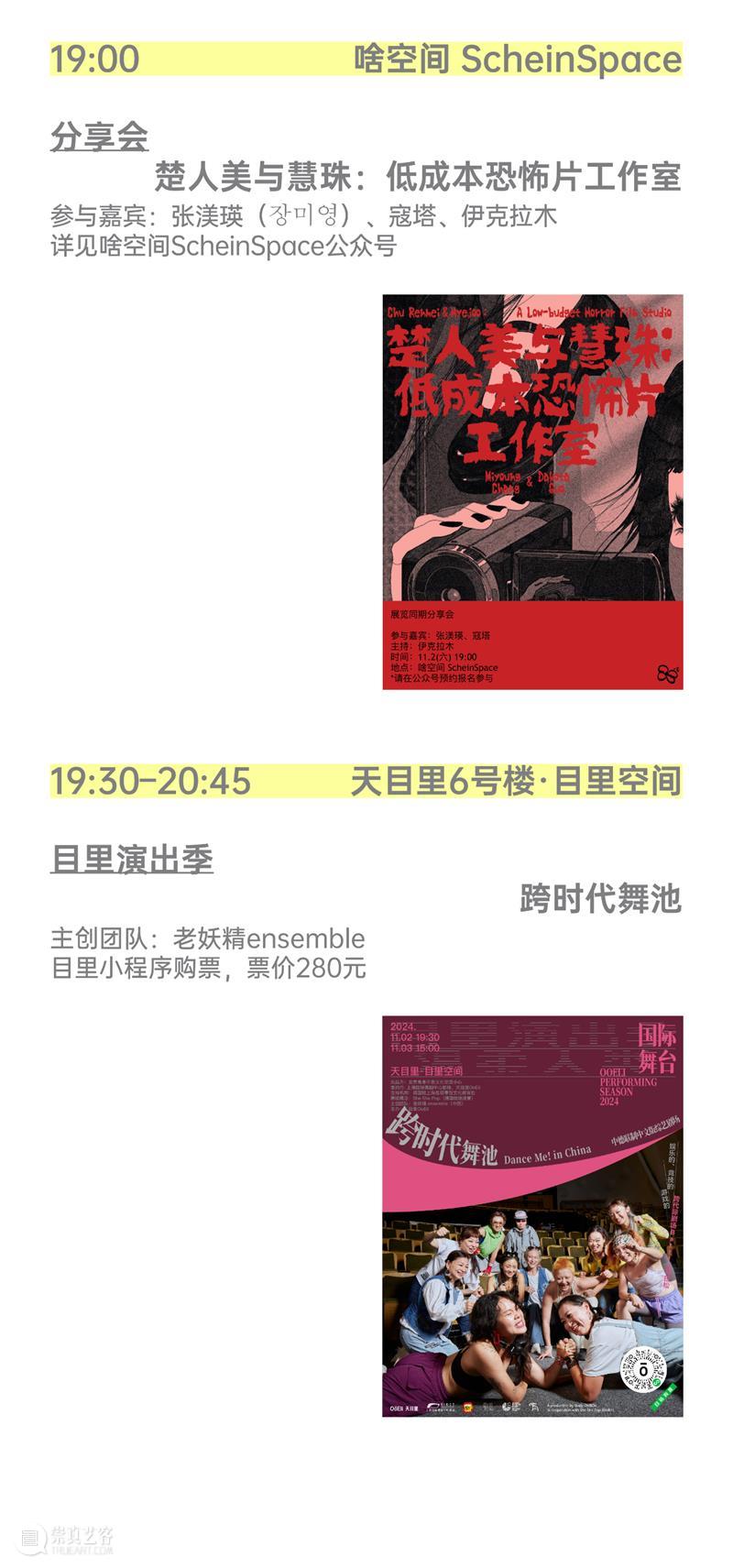 2024杭州当代艺术周｜当前展览和分享会 & 全城指南 崇真艺客