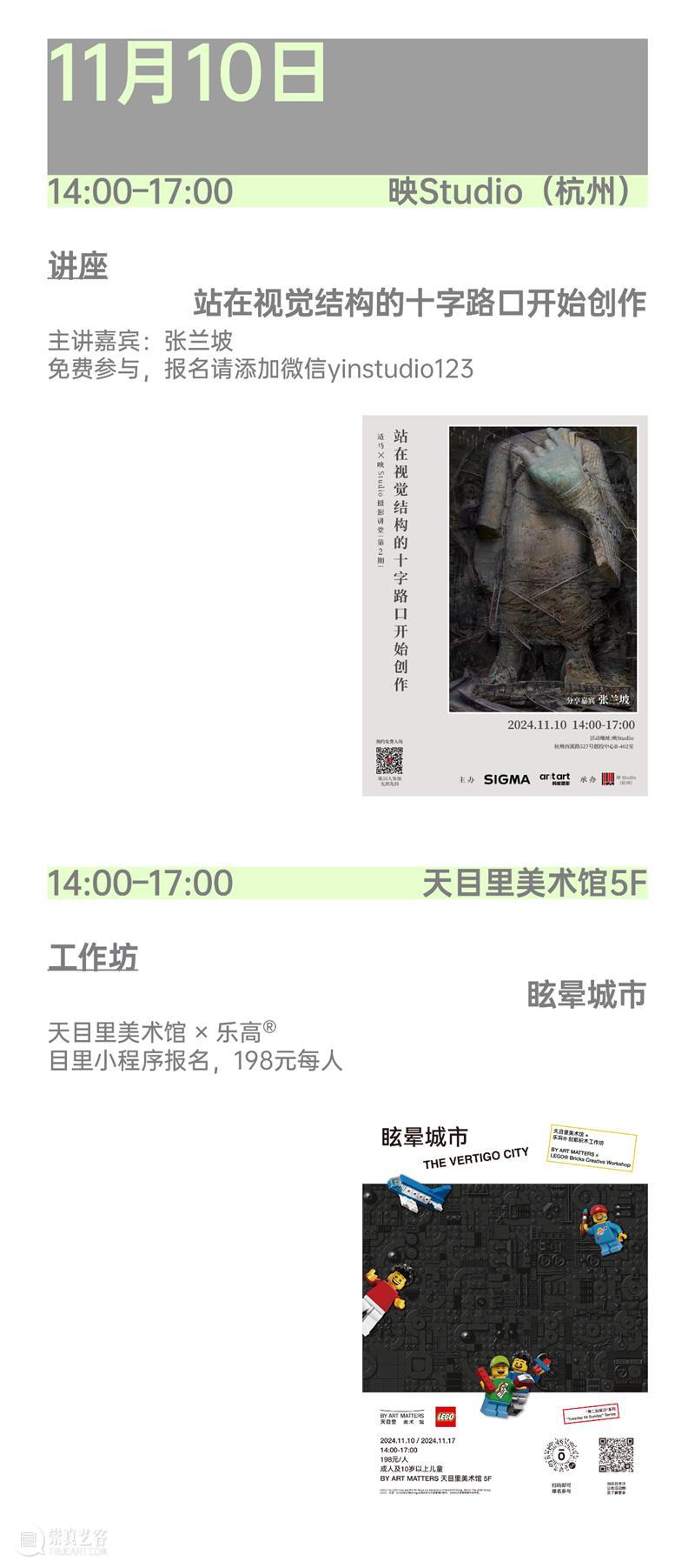 2024杭州当代艺术周｜当前展览和分享会 & 全城指南 崇真艺客