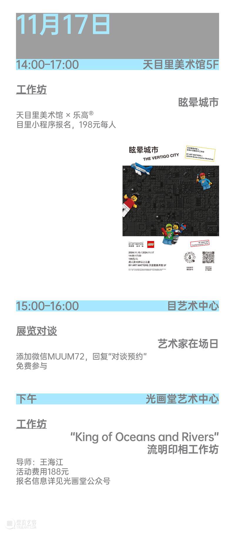 2024杭州当代艺术周｜当前展览和分享会 & 全城指南 崇真艺客