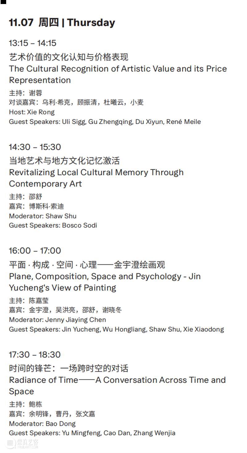 LOUIS VUITTON west bund voice｜平面 · 构成 · 空间 · 心理——金宇澄绘画观 崇真艺客