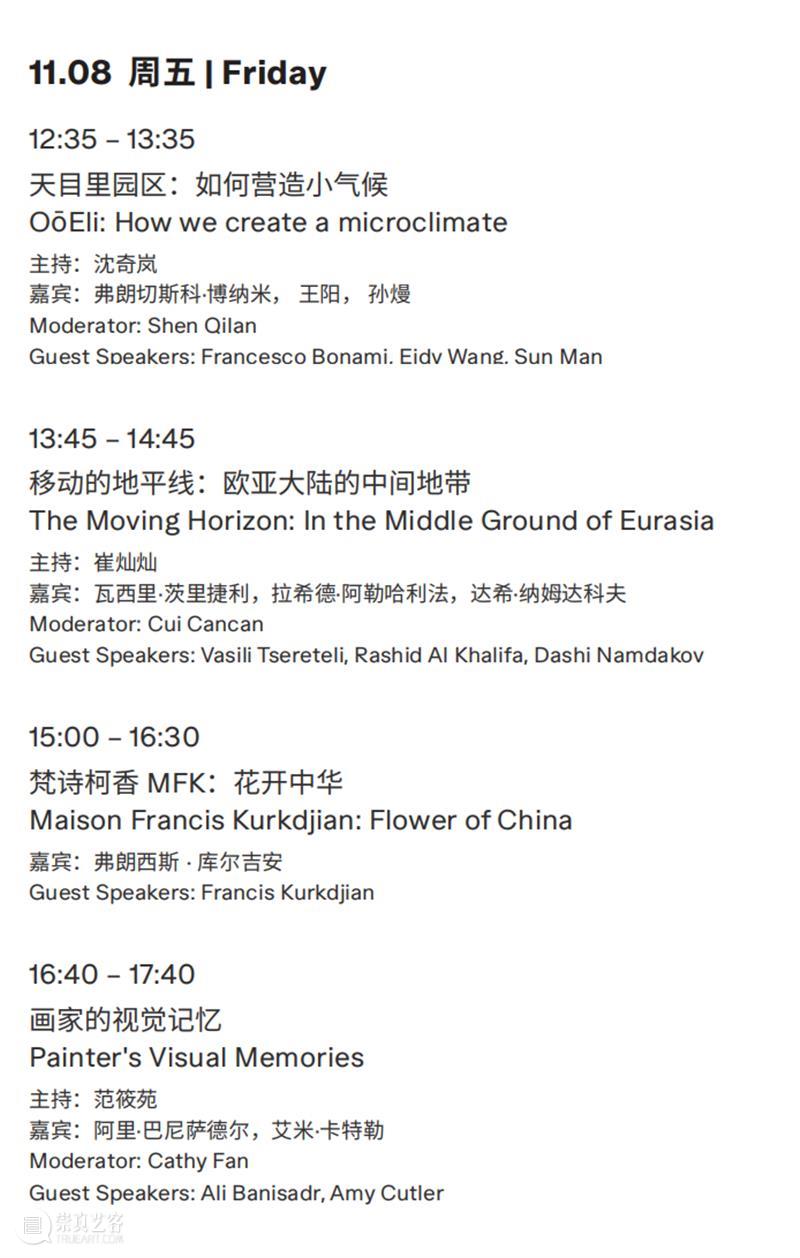 LOUIS VUITTON west bund voice｜平面 · 构成 · 空间 · 心理——金宇澄绘画观 崇真艺客