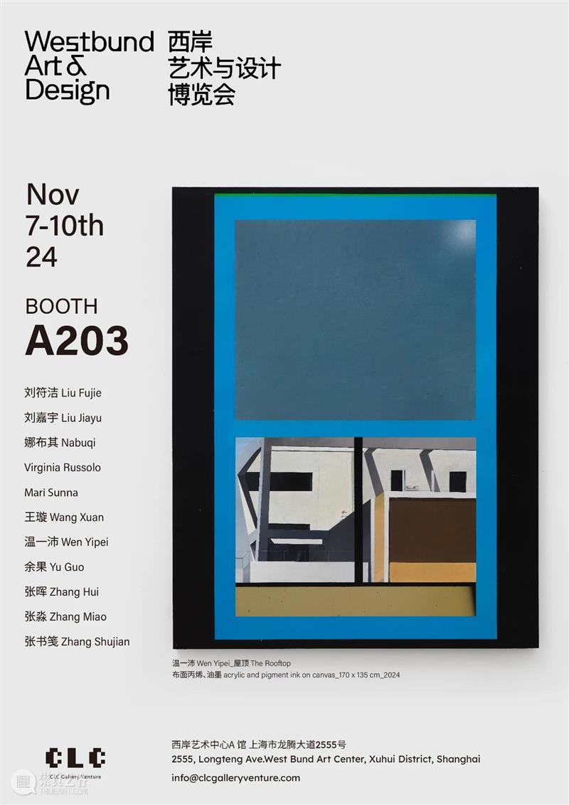 CLC Gallery Venture |参加西岸艺术与设计博览会|展位A203 崇真艺客
