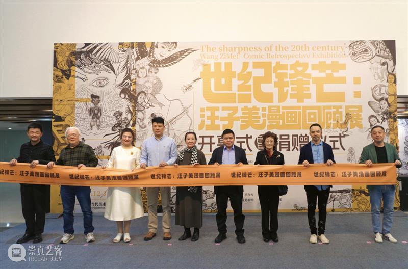现场丨“四川美术学院文脉”专题研究 ——世纪锋芒：汪子美漫画回顾展 崇真艺客