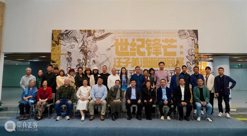 现场丨“四川美术学院文脉”专题研究 ——世纪锋芒：汪子美漫画回顾展 崇真艺客