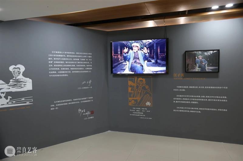 现场丨“四川美术学院文脉”专题研究 ——世纪锋芒：汪子美漫画回顾展 崇真艺客