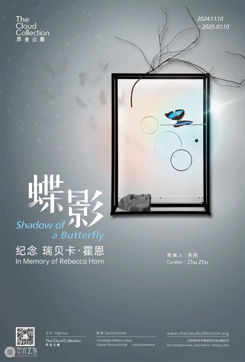 萃舍云集 | “蝶影—纪念瑞贝卡·霍恩”展览11月10日开幕 崇真艺客