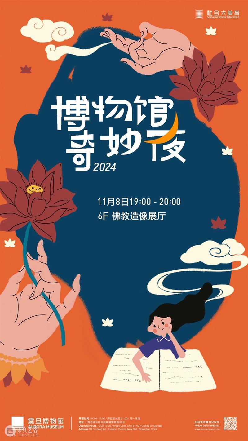 AM KIDS | 震旦博物馆奇妙夜 崇真艺客