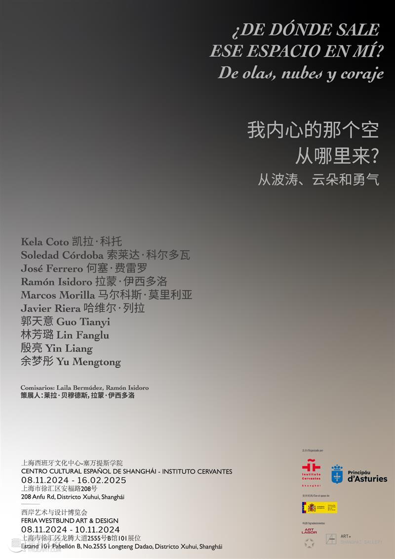 上海塞万提斯学院11月展览精彩不断 热点聚焦  上海塞万提斯学院 崇真艺客