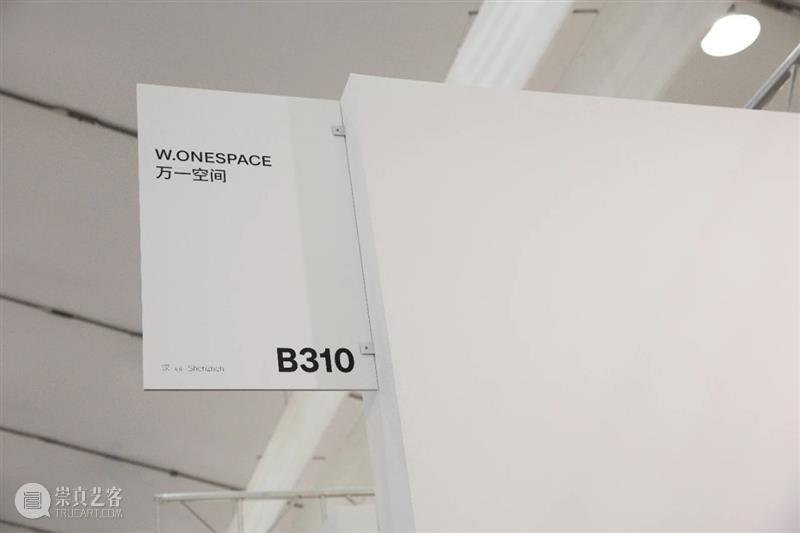 艺博会｜万一空间西岸艺博会 展览现场 崇真艺客