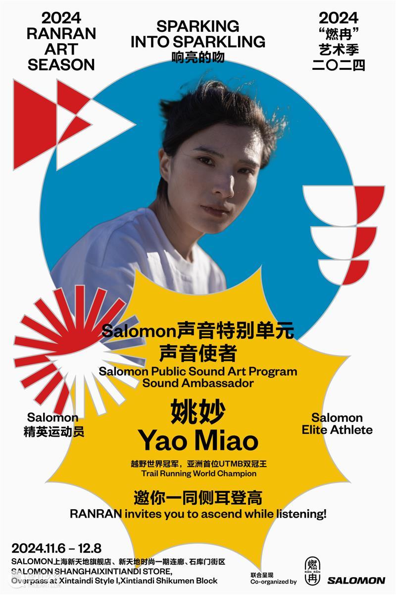 “燃冉”艺术季丨正式启幕!2024“燃冉”艺术季——响亮的吻 崇真艺客