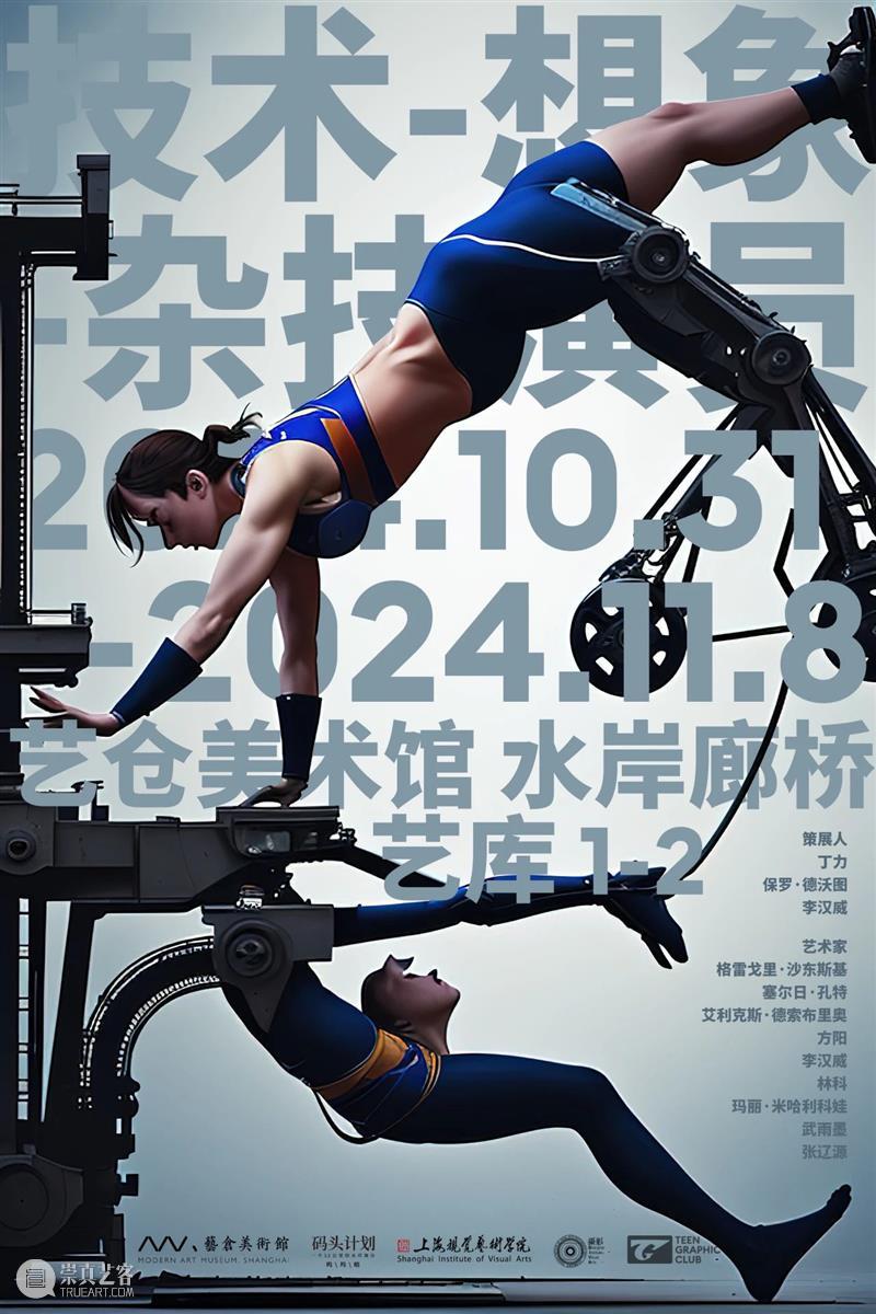 上海艺博季，艺仓水岸四大展览等你探索 崇真艺客