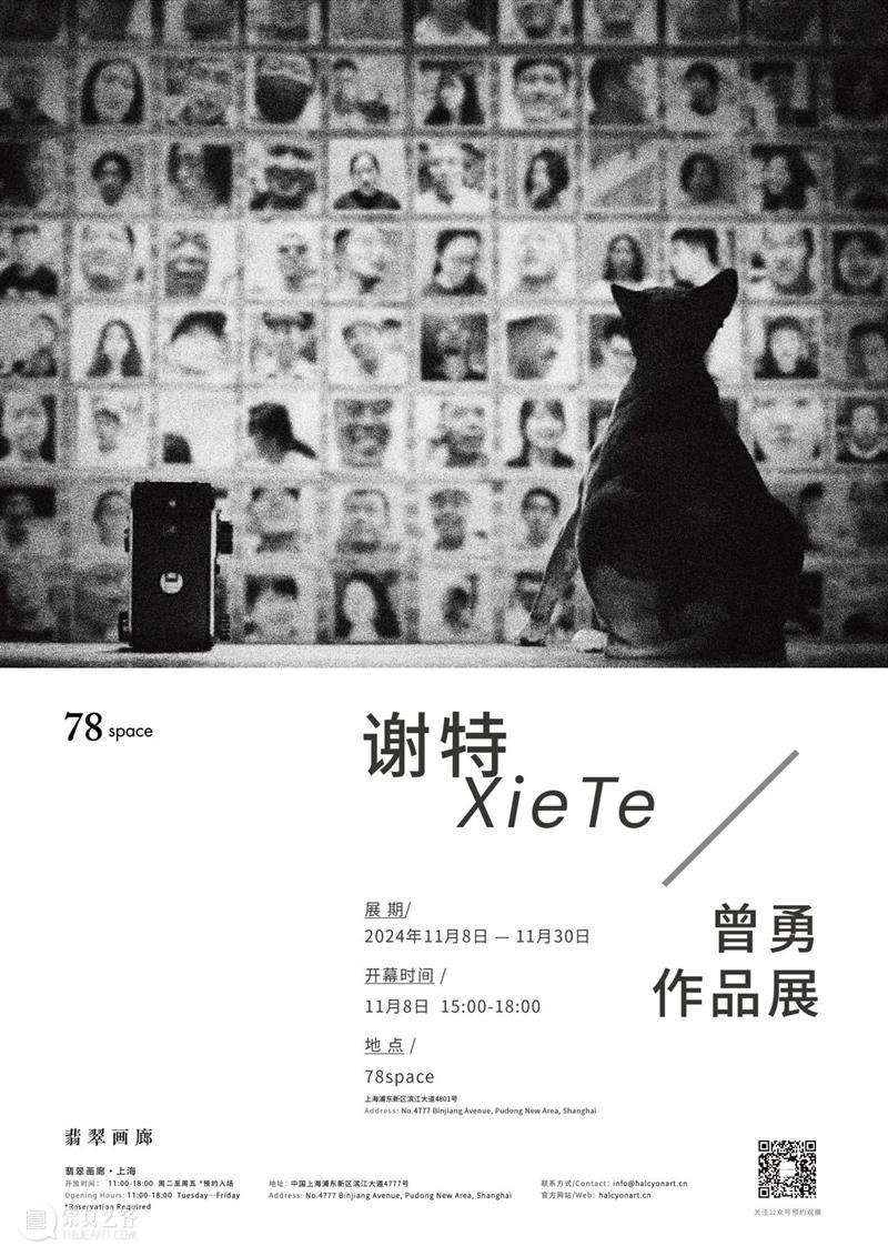 上海艺博季，艺仓水岸四大展览等你探索 崇真艺客