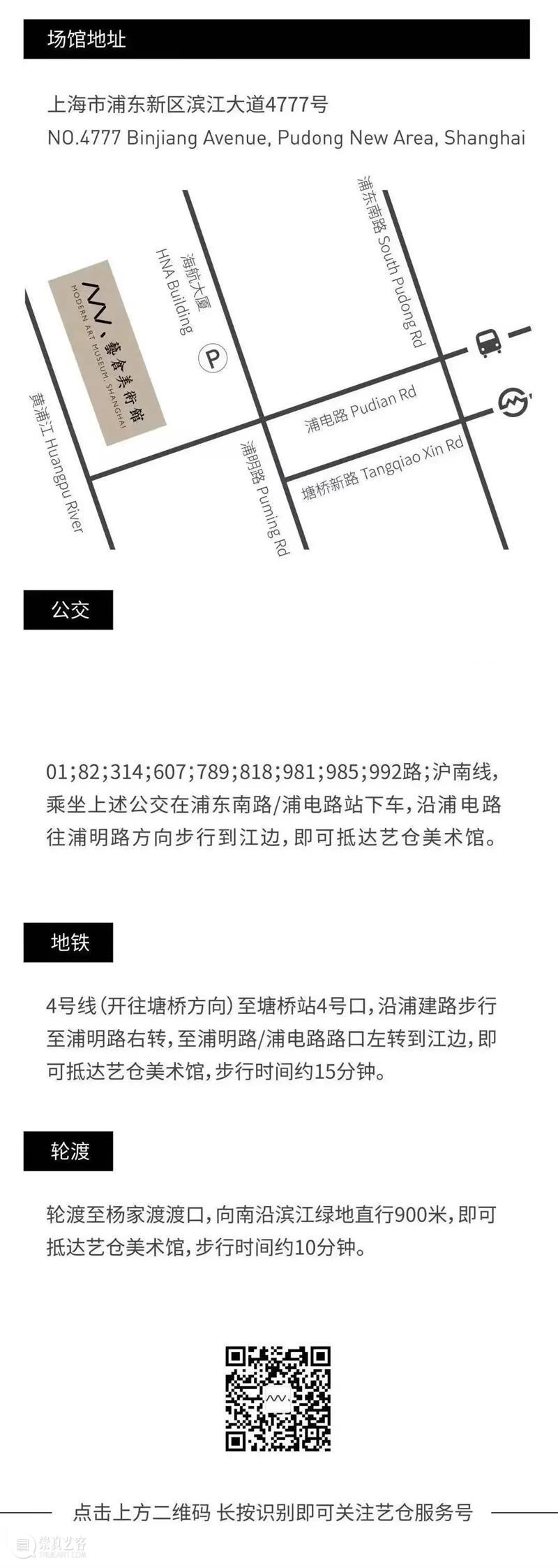 上海艺博季，艺仓水岸四大展览等你探索 崇真艺客