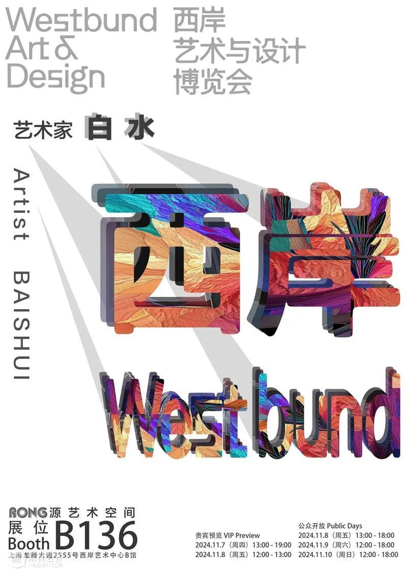 艺博会现场 | RONG源艺术空间参展西岸艺术博览会 崇真艺客