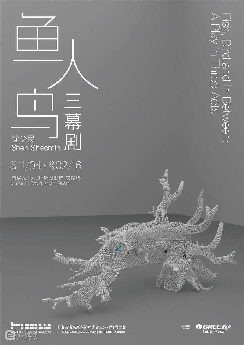 HOW昊美术馆AI+数字艺术年三展齐开！ | 国家美术·关注 崇真艺客