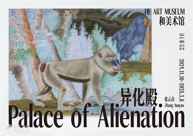 张云垚：异化殿 | 今日开展 崇真艺客