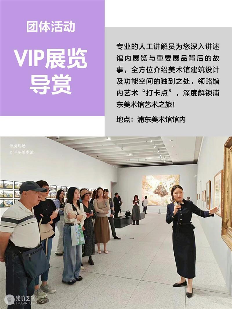 浦东美术馆秋冬季团体活动限时上线!预约已开启 崇真艺客