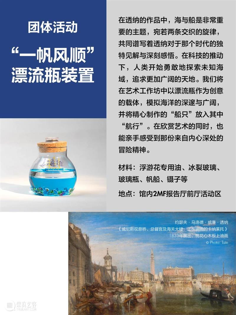 浦东美术馆秋冬季团体活动限时上线!预约已开启 崇真艺客