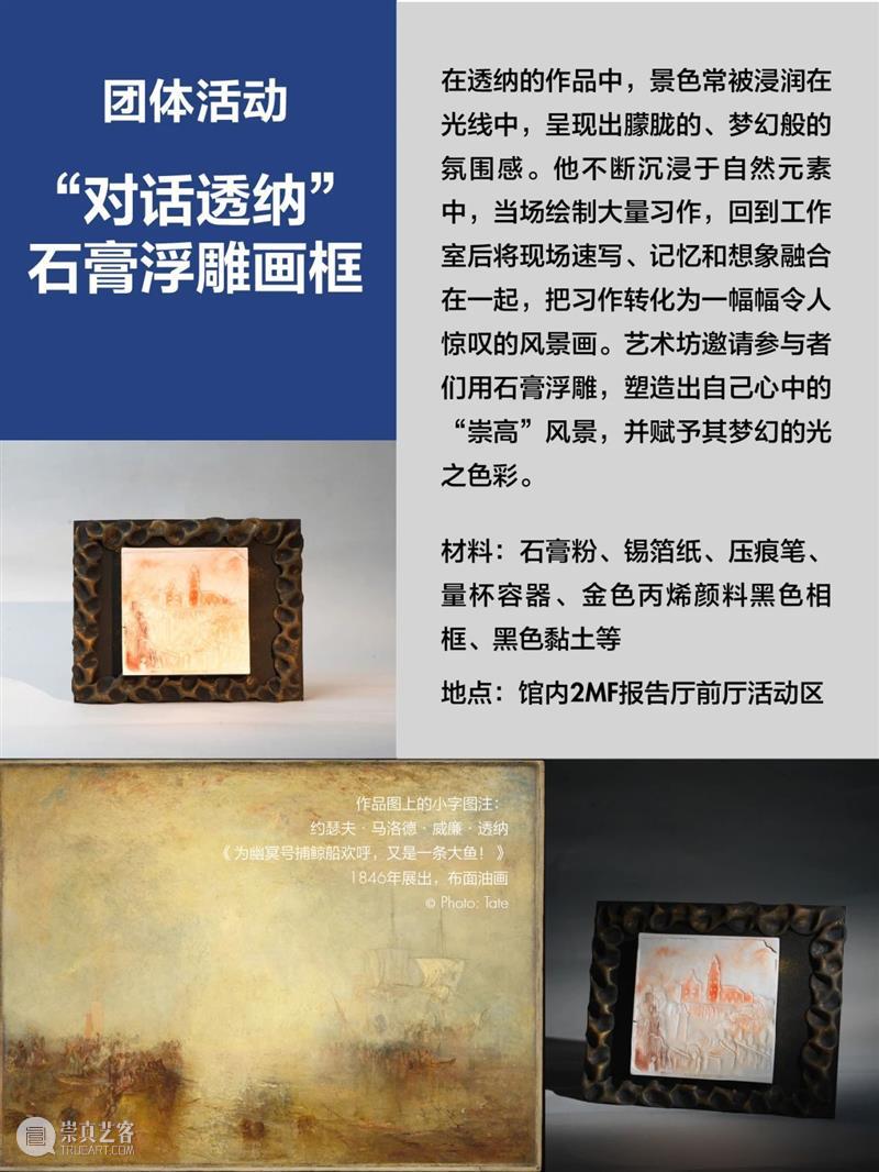 浦东美术馆秋冬季团体活动限时上线!预约已开启 崇真艺客