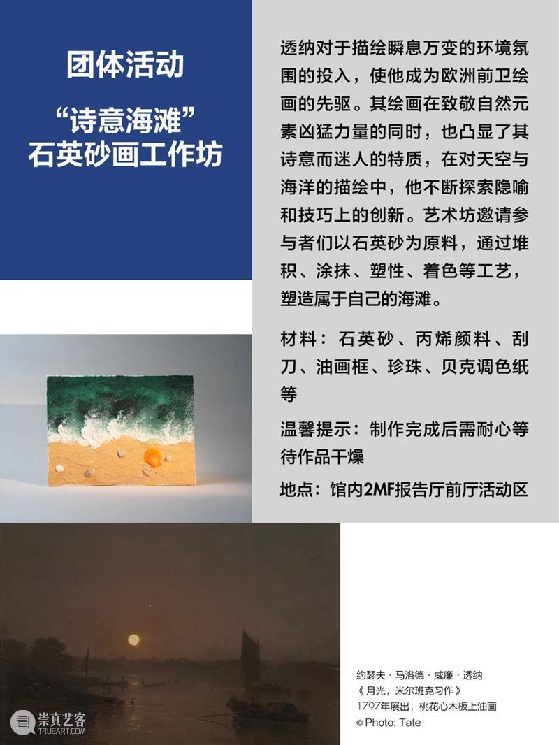 浦东美术馆秋冬季团体活动限时上线!预约已开启 崇真艺客