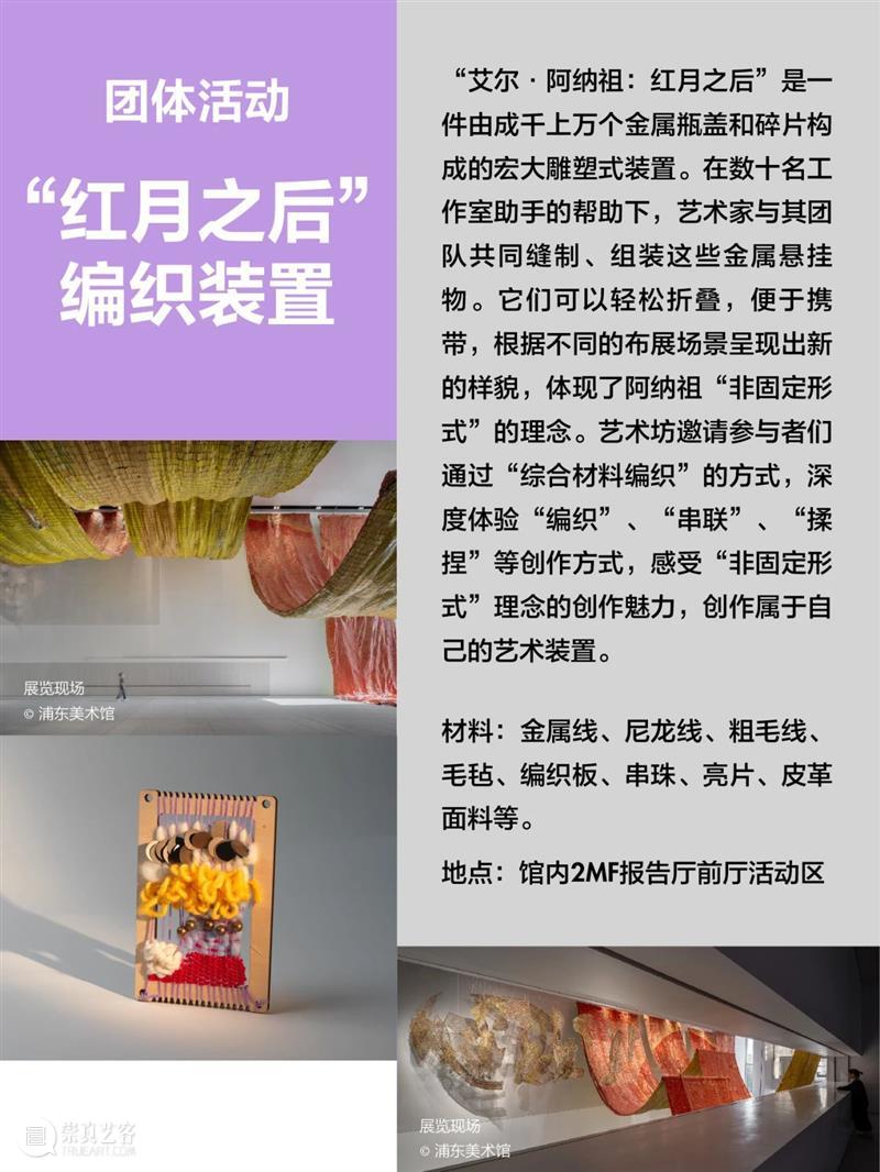浦东美术馆秋冬季团体活动限时上线!预约已开启 崇真艺客