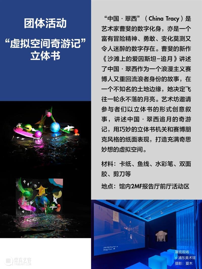 浦东美术馆秋冬季团体活动限时上线!预约已开启 崇真艺客