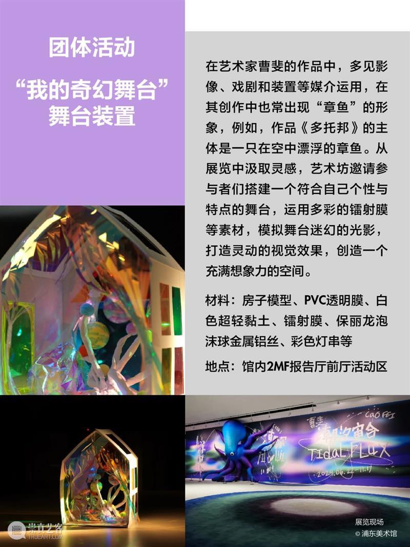 浦东美术馆秋冬季团体活动限时上线!预约已开启 崇真艺客