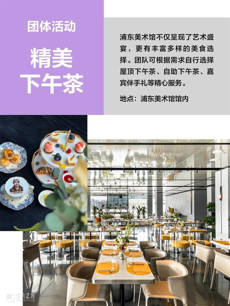 浦东美术馆秋冬季团体活动限时上线!预约已开启 崇真艺客
