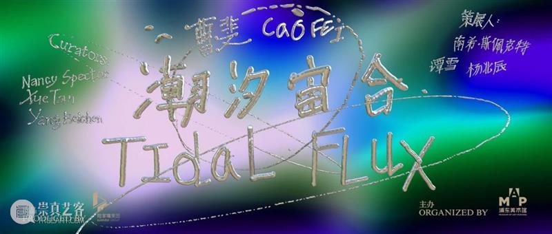 浦东美术馆秋冬季团体活动限时上线!预约已开启 崇真艺客