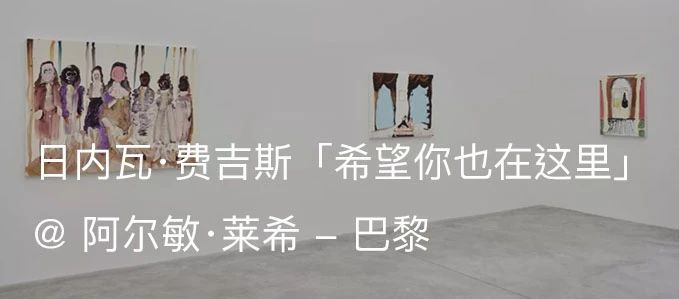 展览现场|日内瓦·费吉斯(Genieve Figgis)「超凡脱俗的追求」@ 威尼斯卡瓦尼宫(Palazzo Cavanis) 崇真艺客