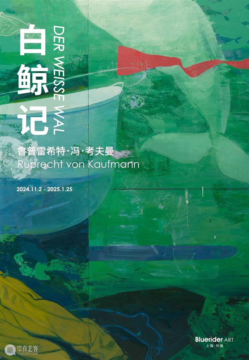 蓝骑士上海｜策展理念 
