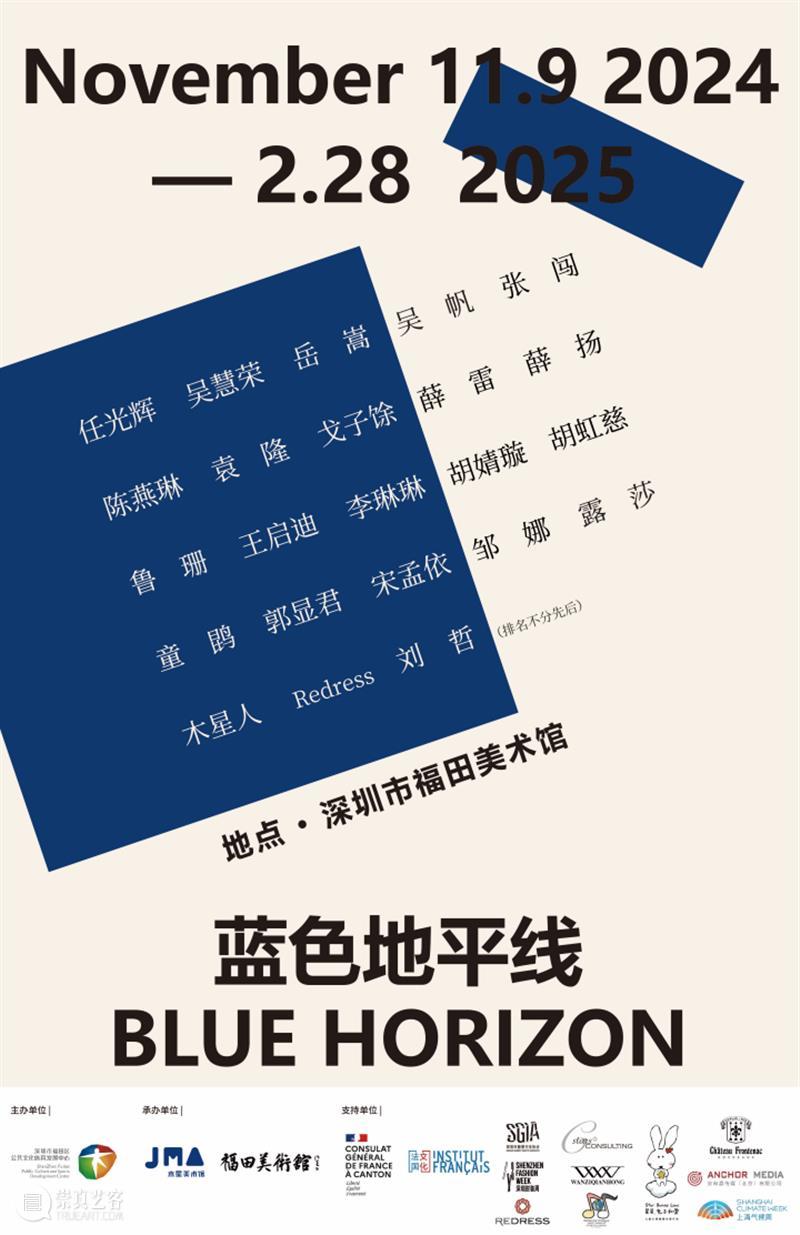 展讯|人与自然的再生共鸣《蓝色地平线》正式开幕! 崇真艺客
